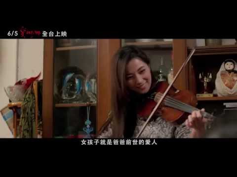 【愛琳娜│正式預告】