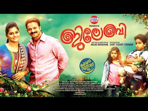 JILEBI Malayalam Movie Official Trailer HD | Jayasurya , Remya Nambeesan