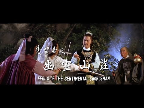 Perils of the Sentimental Swordsman (1982) - 2016 Trailer