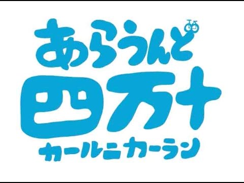 あらうんど四万十〜カールニカーラン〜trailer公式