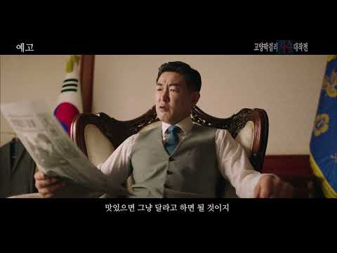 고양막걸리사수대작전 예고