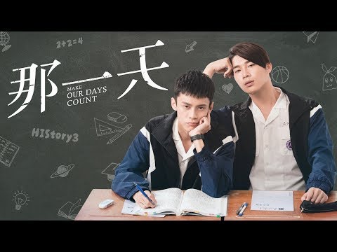 HIStory3 - Make Our Days Count Official Trailer