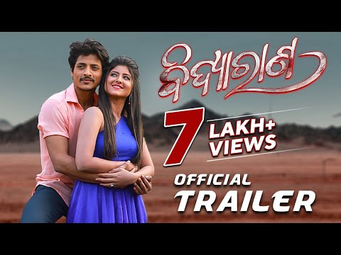 ବିଦ୍ଯାରାଣ | Bidyarana | Official Trailer | Odia Movie | Babushaan Mohanty | Sivani | Uttam Mohanty