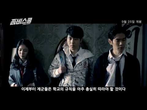 [좀비스쿨] 예고편 Zombie School (2014) trailer