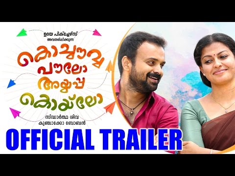 Kochavva Paulo Ayyappa Coelho Official Trailer | Kunchacko Boban | Anusree | Udaya Pictures
