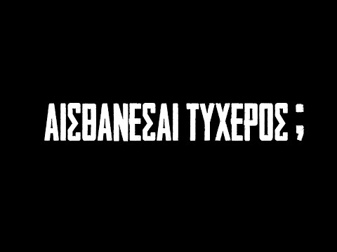 "Αισθάνεσαι Τυχερός;" Trailer