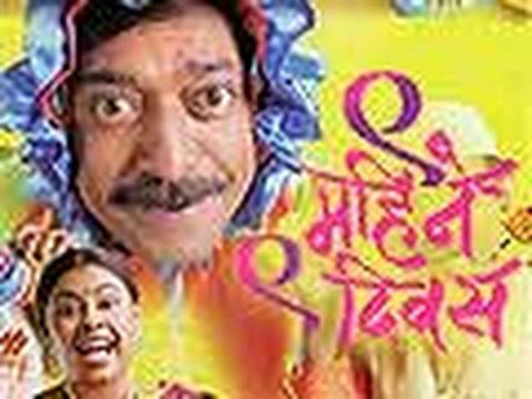 Marathi Movie - 9 Mahine 9 Diwas - Trailer - Sanjay Narvekar, Nirmiti Sawant & Makarand Anaspure
