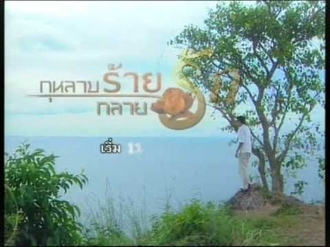 TSER กุหลาบร้ายกลายรัก 1-2