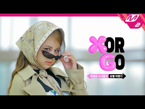 (Teaser) [X or GO] COMING SOON