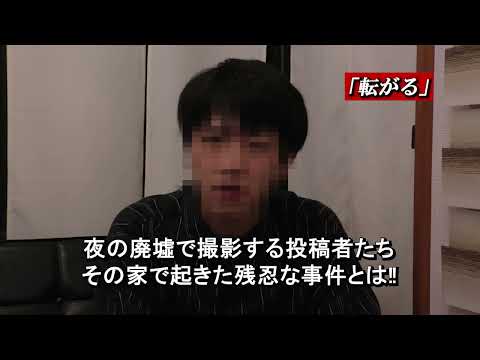 「封印映像58 トウマさん」予告編