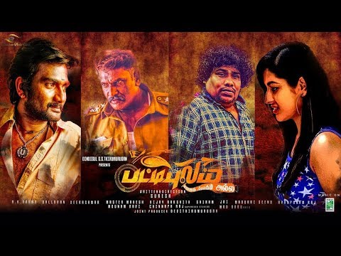 Pattipulam Official Trailer | Veerasamar | Amitha | Yogibabu | Suresh