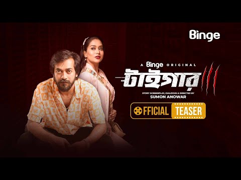 Tiger | Official Teaser | Binge | Web Series | Shamol Mawla | Mamo