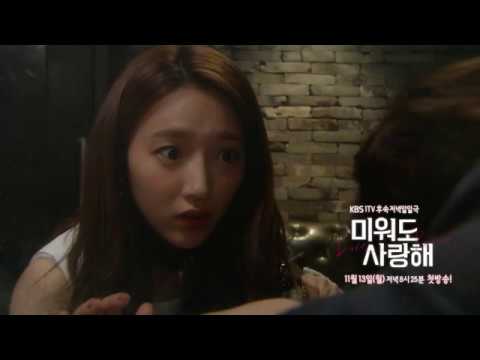 171113 KBS 1TV 새 일일드라마 미워도사랑해 티저