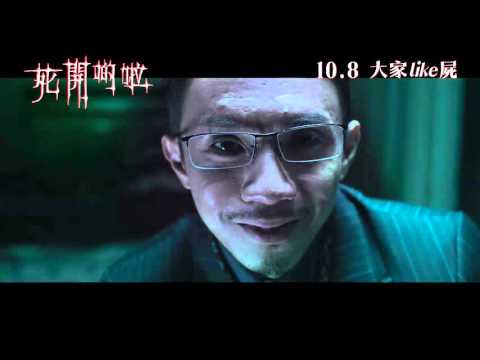 Get Outta Here 死開啲啦 [HK Trailer 香港版預告]
