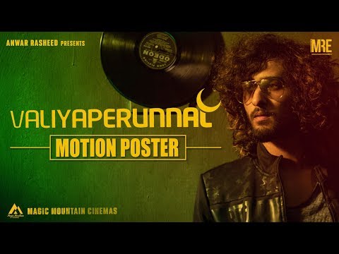 Valiyaperunnal Motion Poster | Dimal Dennis | Shane Nigam | AnwarRasheed | RexVijayan | MRE | Himika