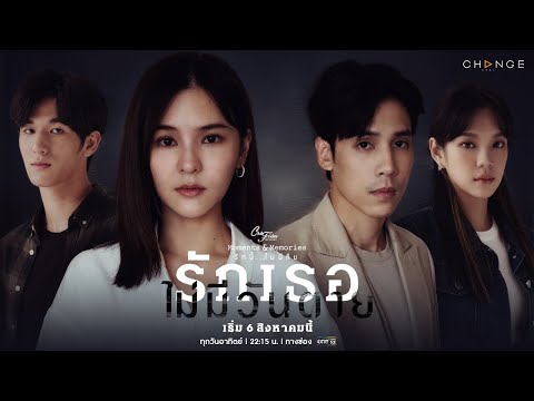 [Trailer] Club Friday The Series: Moments & Memories | ตอน รักเธอไม่มีวันตาย | 6 ส.ค.นี้ | one31