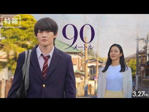 "90 Meters" opens on Friday, March 27th | Trailer