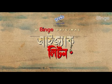 Isaac Liton | Official Trailer | A Binge Original | Coming This Eid