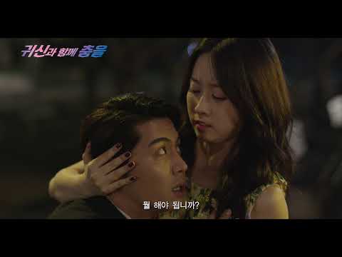 귀신과 함께 춤을