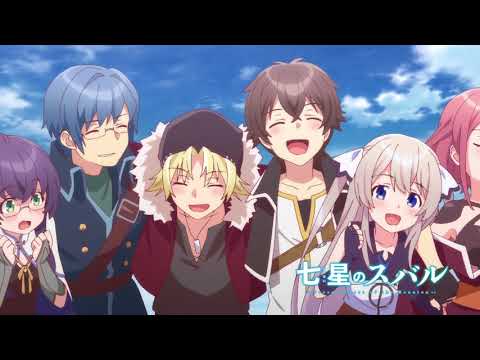 7月アニメ『七星のスバル』新番組予告30秒