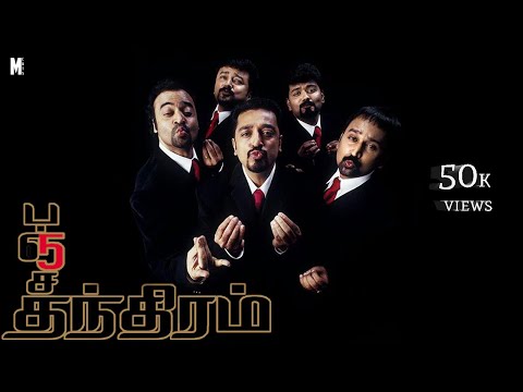 Panchatanthiram Trailer