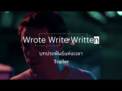 Wrote Write Written (บทประพันธ์แห่งเวลา) | Trailer