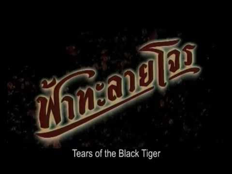 ตัวอย่างภาพยนตร์  ฟ้าทะลายโจร | Tears of Black Tiger  [ Official Trailer ]