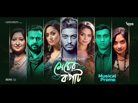 MEGHER KOPAT | Musical Promo | Walid | Evon | Afroza | Tonni | Cindy