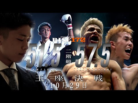 2023.10.29 #RISE172 TRAILER【OFFICIAL】