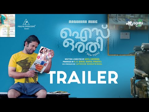 Ice Orathi | Trailer | Akhil Kavungal | Hareesh Peradi | Nirmal Palazhi |K R Girish |Naufal Punathil