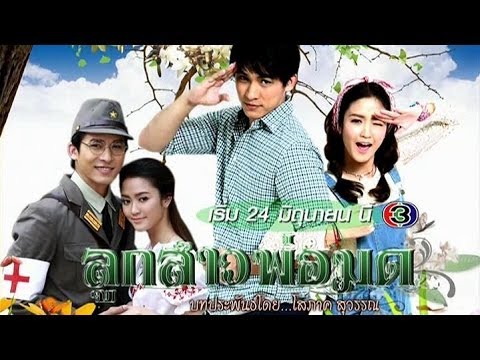[Teaser] ละคร ลูกสาวพ่อมด (2) :: 24/6/57