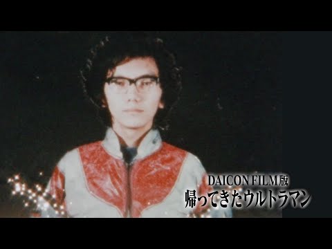 "Return of Ultraman" HD Trailer (Daicon Film / Hideaki Anno / Prime Video) 1983 fan film