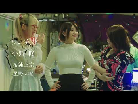 OP PICTURES  2025年10月31日(金)より公開！  山本組 予告編