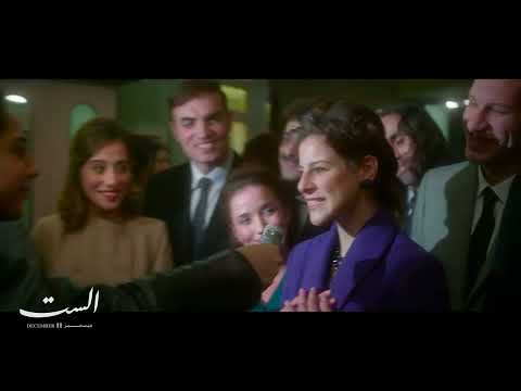 الإعلان الرسمي لفيلم "الست" | رحلة كوكب الشرق أم كلثوم #الست #أم_كلثوم