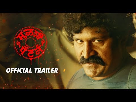 Mulshi Pattern | मुळशी पॅटर्न | Official Trailer