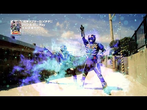 「琉神マブヤー5（イチチ）」トレーラー / Ryujin Mabuyer 5 Trailer