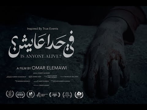 Is Anyone Alive? | Official Trailer  | في حدا عايش؟ - الإعلان الرسمي