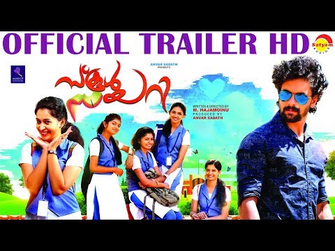 School Diary Official Trailer HD | New Malayalam Film