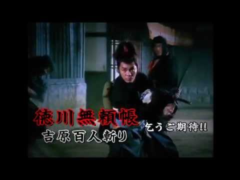 時代劇「徳川無頼帳」全24話　番宣