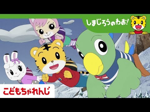 映画しまじろう「まほうのしまの だいぼうけん」予告編【しまじろうチャンネル公式】