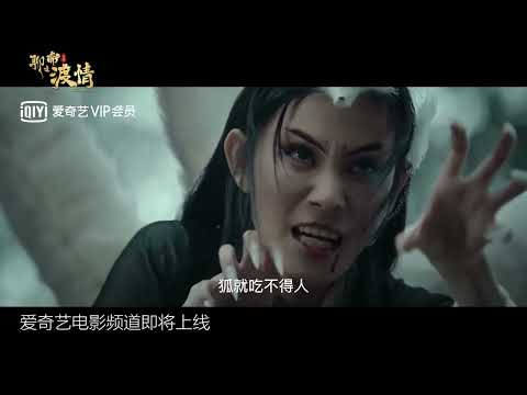 Liao Zhai for Spirit Crowstory 聊斋新编之渡情, 2022 chinese fantasy official trailer