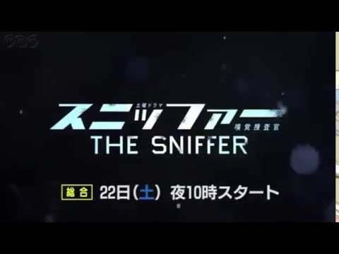 The Sniffer (Japanese Drama) (2016) Trailer