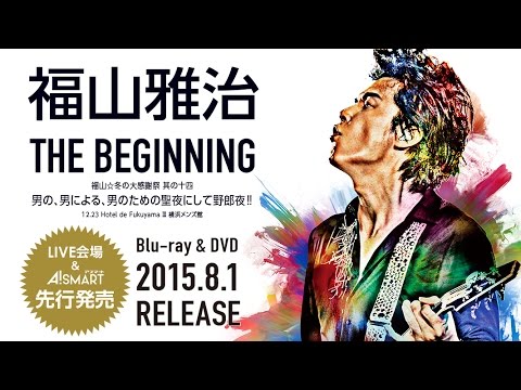 【SPOT】福山雅治 - 男性限定LIVE Blu-ray&DVD『THE BEGINNING』2015.8.1 Release!!