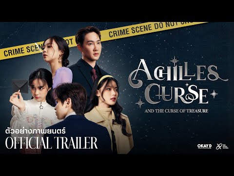 ACHILLES CURSE | อคิลลิสเคิร์ส กับสมบัติต้องคำสาป | OFFICIAL TRAILER