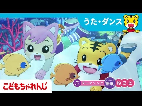 映画「しまじろうとくじらのうた」劇場用予告編【しまじろうチャンネル公式】