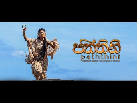 PATHTHINI FILM OFFICIAL TRAILER