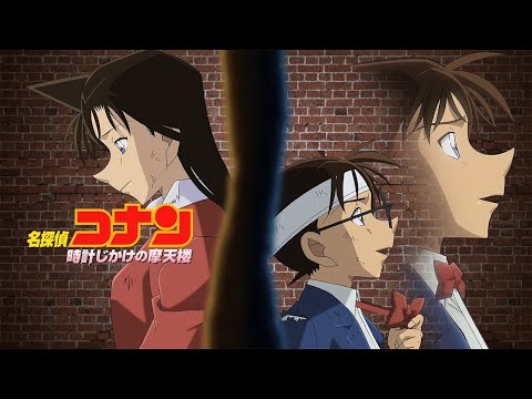 Official Trailer: Detective Conan Movie 01 l The Timed Skyscraper l 480p
