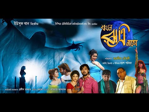Jokhon Ratri Name | Official Trailer | Bengali Horror Movie | Dishita Telemedia Entertainment