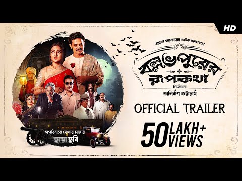 Ballabhpurer Roopkotha (বল্লভপুরের রূপকথা) | Official Trailer | Anirban Bhattacharya | SVF