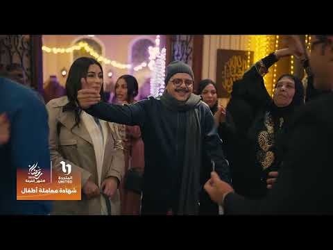 استنوا النجم محمد هنيدي في مسلسل شهادة معاملة أطفال على شاشات المتحدة في رمضان 2025